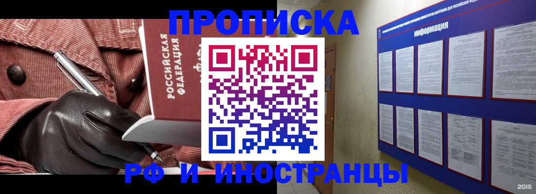 прописка для школы в Новокузнецке