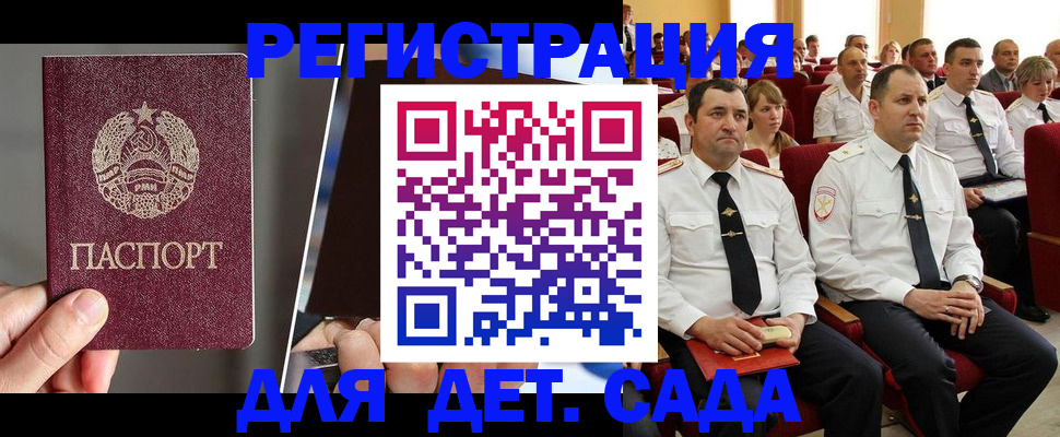 прописка для военкомата в Новокузнецке