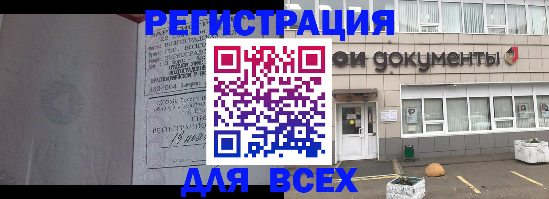 прописка 2025 в Новокузнецке