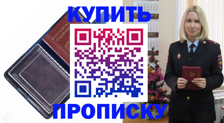 прописка поиск в Новокузнецке