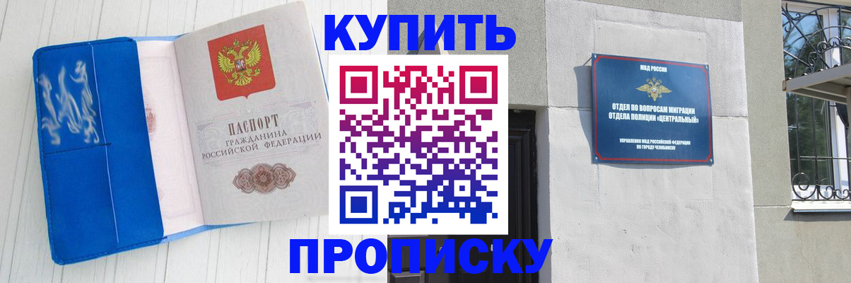 купить прописку в Новокузнецке